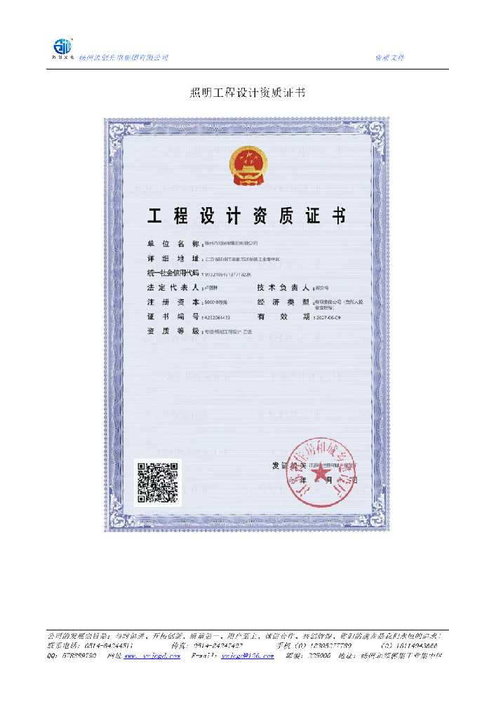 博罗县照明工程设计资质证书
