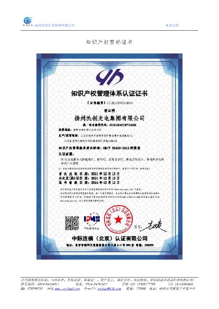 博罗县知识产权贯标证书