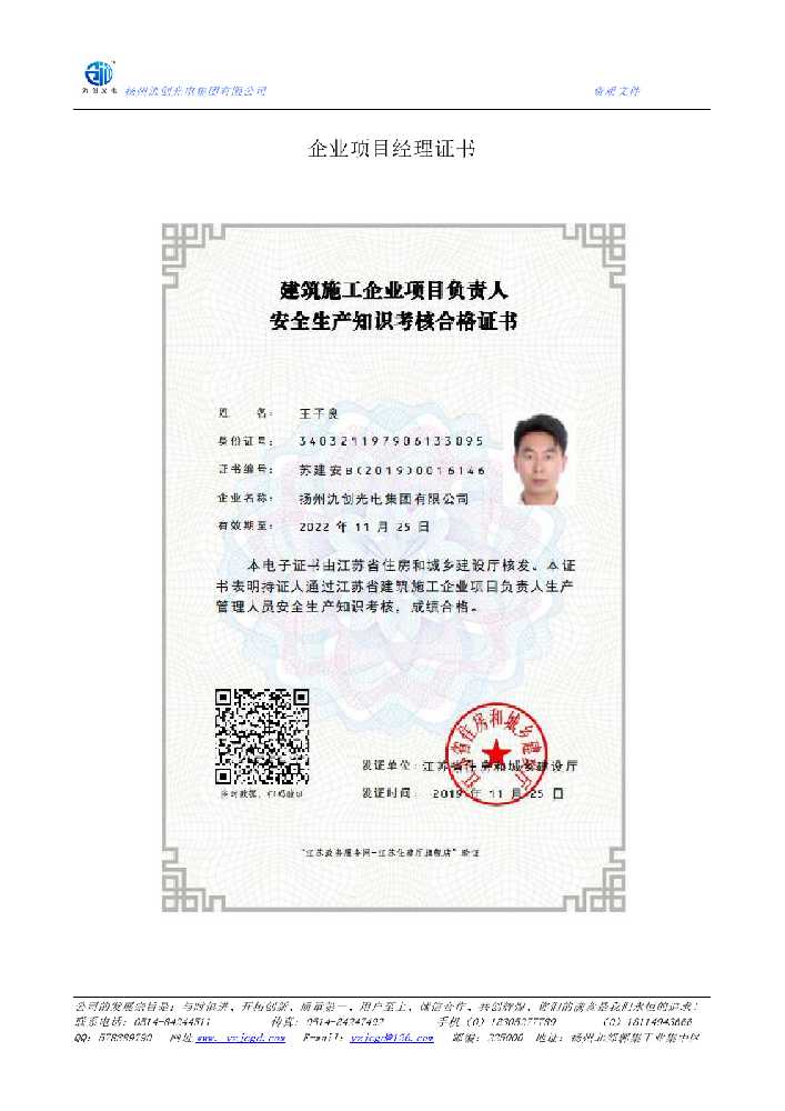 博罗县企业项目经理证书