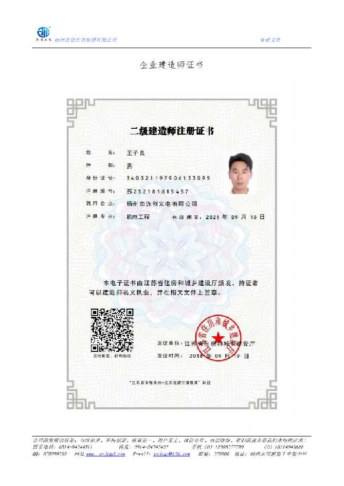 博罗县企业建造师证书