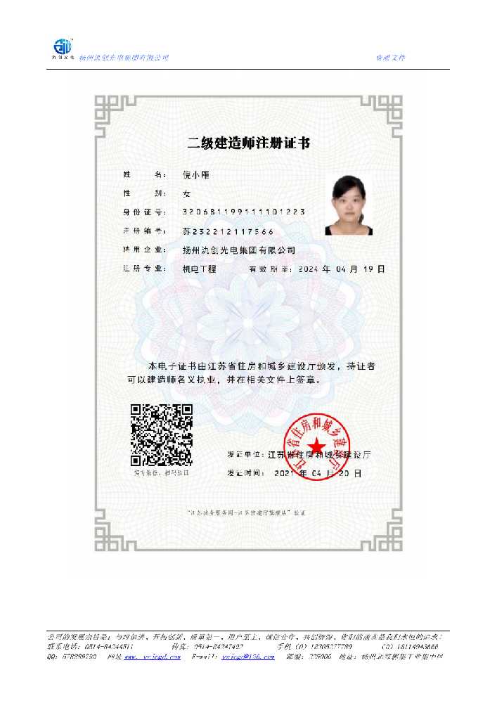 博罗县二级建造师注册证书