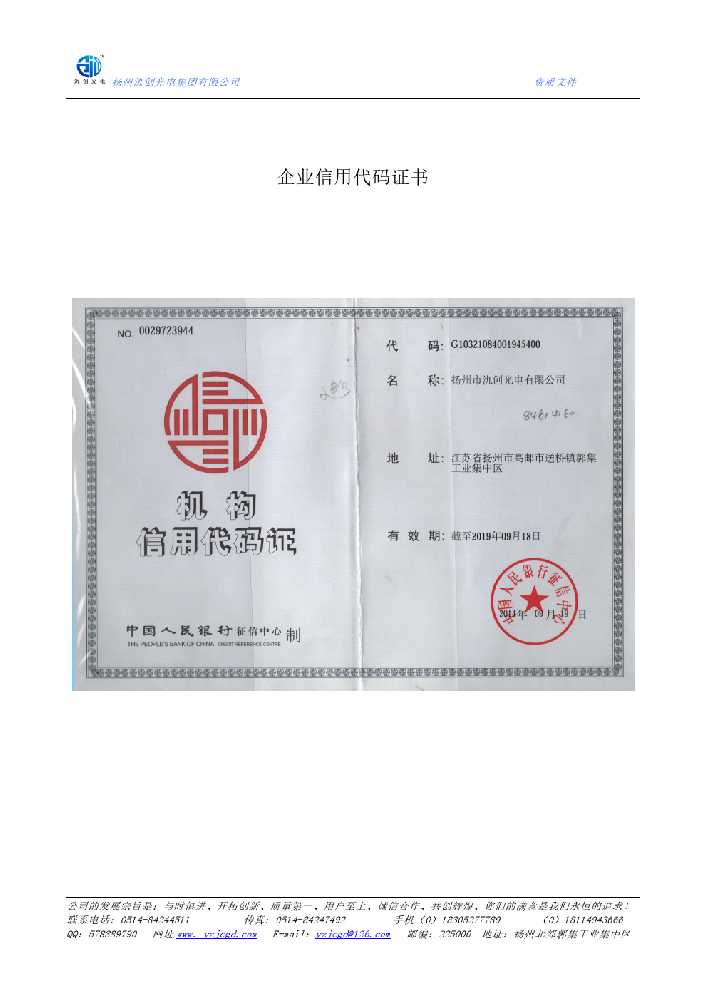 博罗县企业信用代码证书